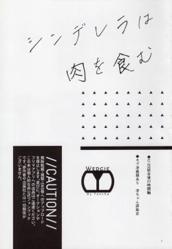 Page 2 of Cinderella wa niku o hamu