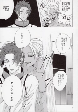 Page 8 of Cinderella wa niku o hamu