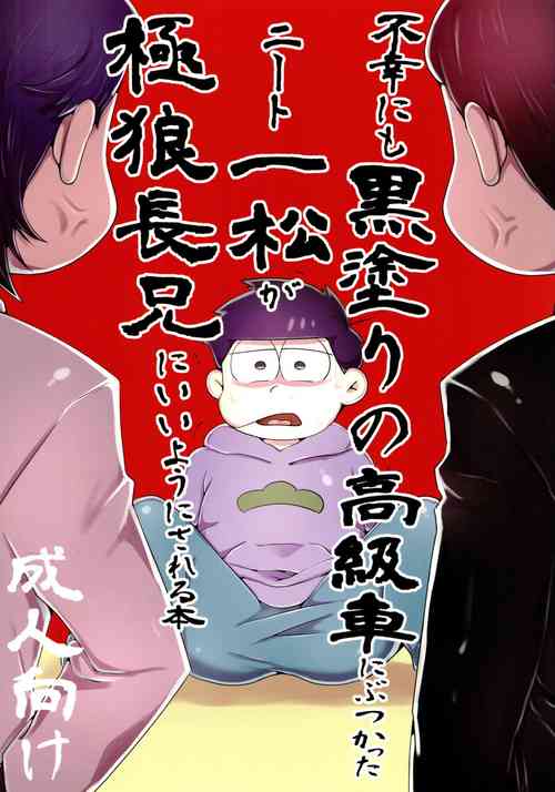Download Fukou ni mo Kuronuri no Koukyuusha ni Butsukatta NEET Ichimatsu ga Goku Ookami Choukei ni Ii you ni Sareru Hon