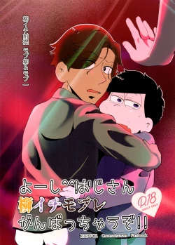 Page 55 of Yo ̄-sh! Ojisan yanagi ichimobure ganbatchau zo!!