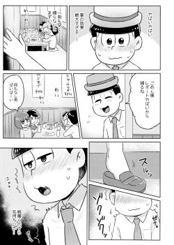 Page 5 of Kimochiyoku Naru Kusuri o Nonjatta Todomatsu o Atsushi-kun ga Kaihou Suru Hon