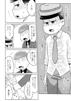 Page 6 of Kimochiyoku Naru Kusuri o Nonjatta Todomatsu o Atsushi-kun ga Kaihou Suru Hon