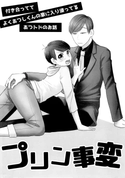 Page 20 of AtsuTodo Jihen