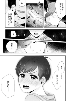 Page 26 of AtsuTodo Jihen