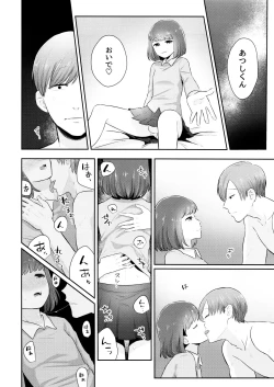 Page 7 of AtsuTodo Jihen