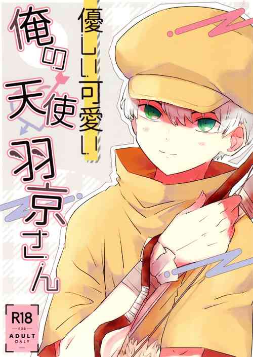Download Yasashii Kawaii Ore no Tenshi Ukyo-san
