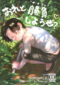 Page 1 of Ore to Shoubu Shiyou Ze?