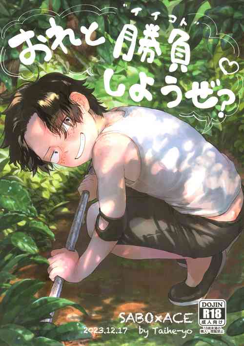 Download Ore to Shoubu Shiyou Ze?