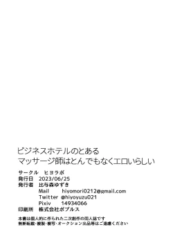 Page 35 of A certain masseuse at a business hotel seems to be extremely erotic