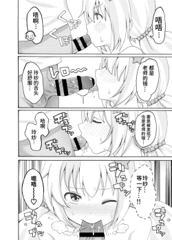 Page 12 of Uzawa Reisa Yagai Roshutsu Patrol  | 宇泽玲纱野外露出巡逻