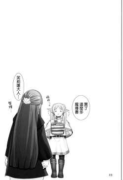 Page 23 of Fern no Yuuwaku - Ferns Versuchung