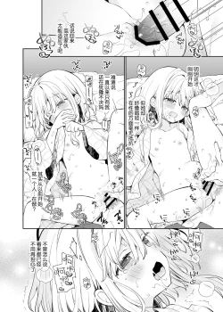 Page 29 of Mayu After | 茧  后日谈