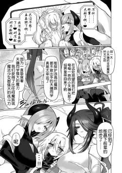 Page 11 of Onna Inma wa Mahou Shoujo ga Daisuki desu!! - Succubus loves Magical Girls.