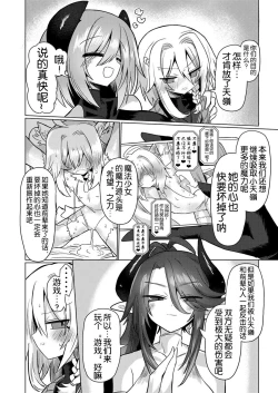 Page 12 of Onna Inma wa Mahou Shoujo ga Daisuki desu!! - Succubus loves Magical Girls.