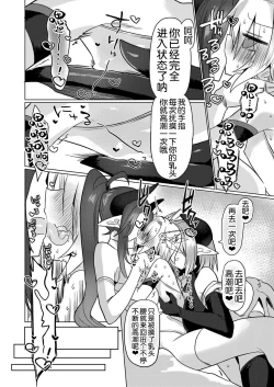 Page 24 of Onna Inma wa Mahou Shoujo ga Daisuki desu!! - Succubus loves Magical Girls.