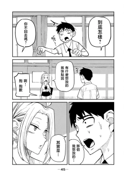 Page 46 of I Like You Who Can Have Sex Anyone. | 喜欢来者不拒的你（1）