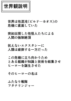 Page 2 of Futanari Sentai Futanarinjā