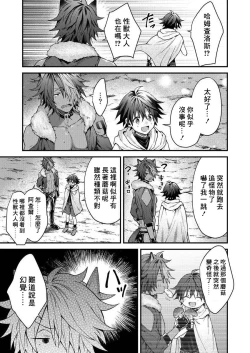 Page 51 of Kemonohito onisan tadaima hatsujochu!? | 兽人小哥正在发情中！？ Ch. 1-2