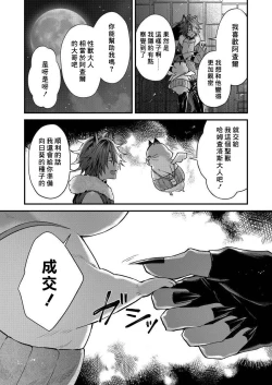 Page 63 of Kemonohito onisan tadaima hatsujochu!? | 兽人小哥正在发情中！？ Ch. 1-2