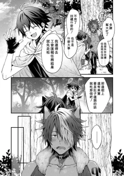 Page 6 of Kemonohito onisan tadaima hatsujochu!? | 兽人小哥正在发情中！？ Ch. 1-2