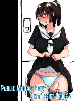 Page 1 of Fuuki Iinchou wa Kusuri ni Yowai 2 | Public Morals Prez Can't Resist Drugs 2