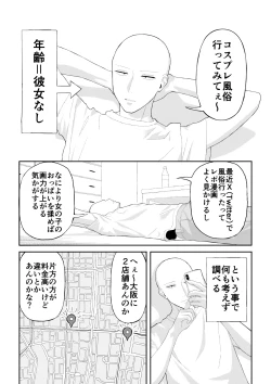 Page 1 of Doutei ga Cosplay Fuuzoku Itta Hanashi