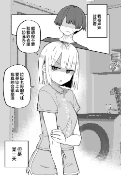 Page 11 of Ore no Koto ga Daikirai na Imouto ga Kowai