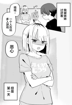 Page 43 of Ore no Koto ga Daikirai na Imouto ga Kowai