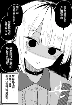 Page 73 of Ore no Koto ga Daikirai na Imouto ga Kowai