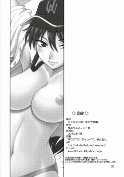 Page 25 of Momokan Biyori