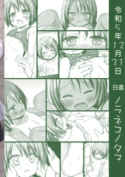 Page 122 of Rakuen no Omochabako Soushuuhen