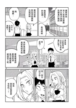 Page 30 of だれでも抱けるキミが好き | 喜欢来者不拒的你
