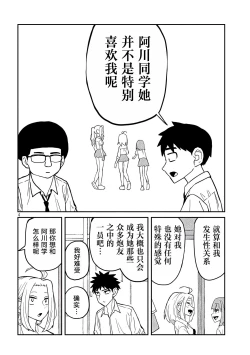 Page 55 of だれでも抱けるキミが好き | 喜欢来者不拒的你