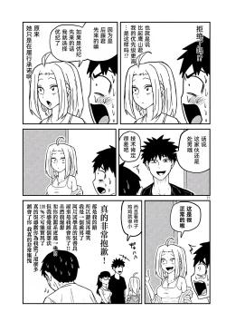 Page 80 of だれでも抱けるキミが好き | 喜欢来者不拒的你