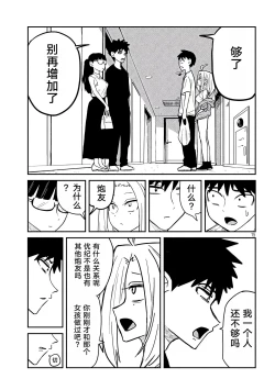 Page 84 of だれでも抱けるキミが好き | 喜欢来者不拒的你