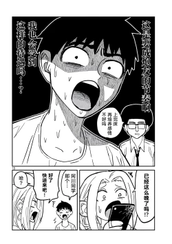 Page 87 of だれでも抱けるキミが好き | 喜欢来者不拒的你