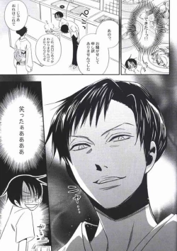 Page 7 of Natsu no Shizuku