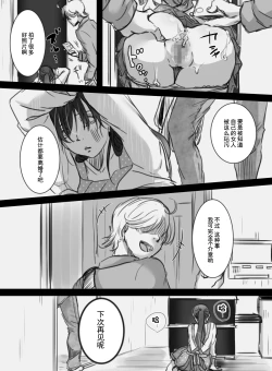 Page 14 of 7-kakan no Shucchou