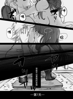 Page 53 of 7-kakan no Shucchou