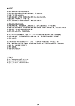 Page 28 of Seikaigo Zuma