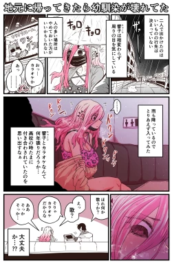 Page 6 of Jimoto ni Kaettekitara Osananajimi ga Kowareteta