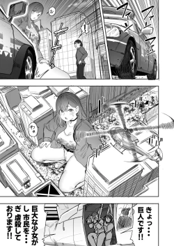 Page 13 of Size Fetish ni Rikai Aru Kanojo-tachi