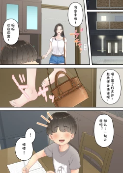 Page 59 of Deisui Chijo Mama