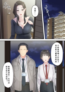 Page 64 of Deisui Chijo Mama