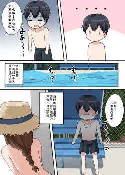 Page 3 of Onee-chan to Tokubetsu na Natsu