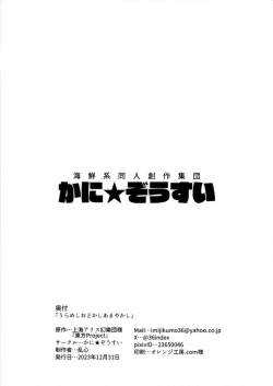 Page 18 of Urameshi Odokashi Amayakashi