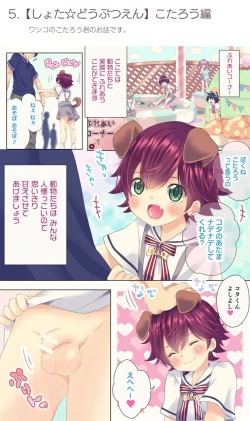 Page 1 of "Shota Doubutsuen" Kotarou Hen