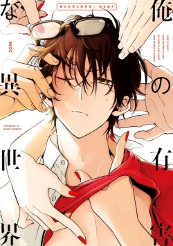 Page 1 of Ore no Yuugai na Isekai | 我的有害的异世界 Ch. 1