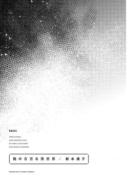 Page 3 of Ore no Yuugai na Isekai | 我的有害的异世界 Ch. 1