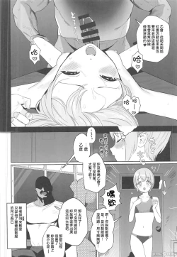 Page 18 of Otokura-chan no, Ikenai Shumi